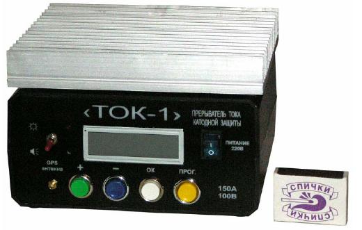 Прерыватель тока ТОК-1